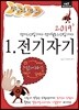 2019 정답노트 시리즈 1 전기자기