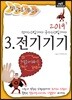 2019 정답노트 시리즈 3 전기기기
