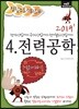 2019 정답노트 시리즈 4 전력공학