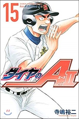 ダイヤのA act2 15