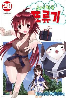 소녀왕국 표류기 28