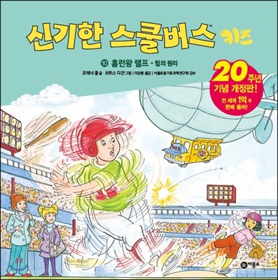 신기한 스쿨버스 키즈 10