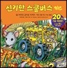 신기한 스쿨버스 키즈 12