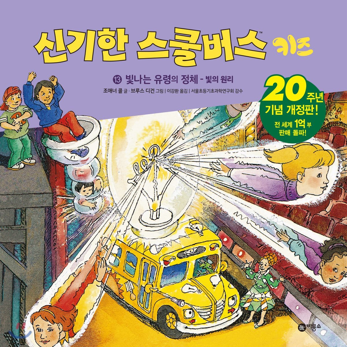 신기한 스쿨버스 키즈 13