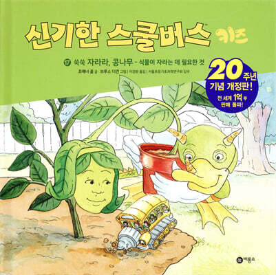 신기한 스쿨버스 키즈 17
