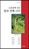 소로골에 심은 열네 번째 나무