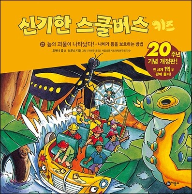 신기한 스쿨버스 키즈 21