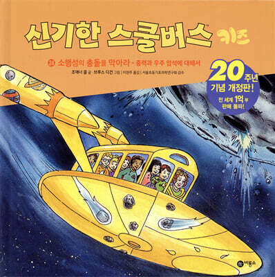 신기한 스쿨버스 키즈 24