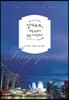 싱가포르, 여행 속에서 삶을 디자인하다