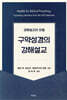 구약성경의 강해설교
