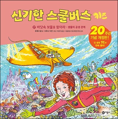 신기한 스쿨버스 키즈 27