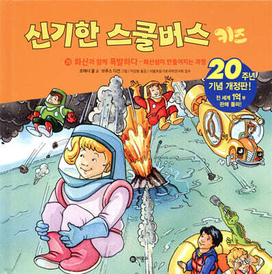신기한 스쿨버스 키즈 29