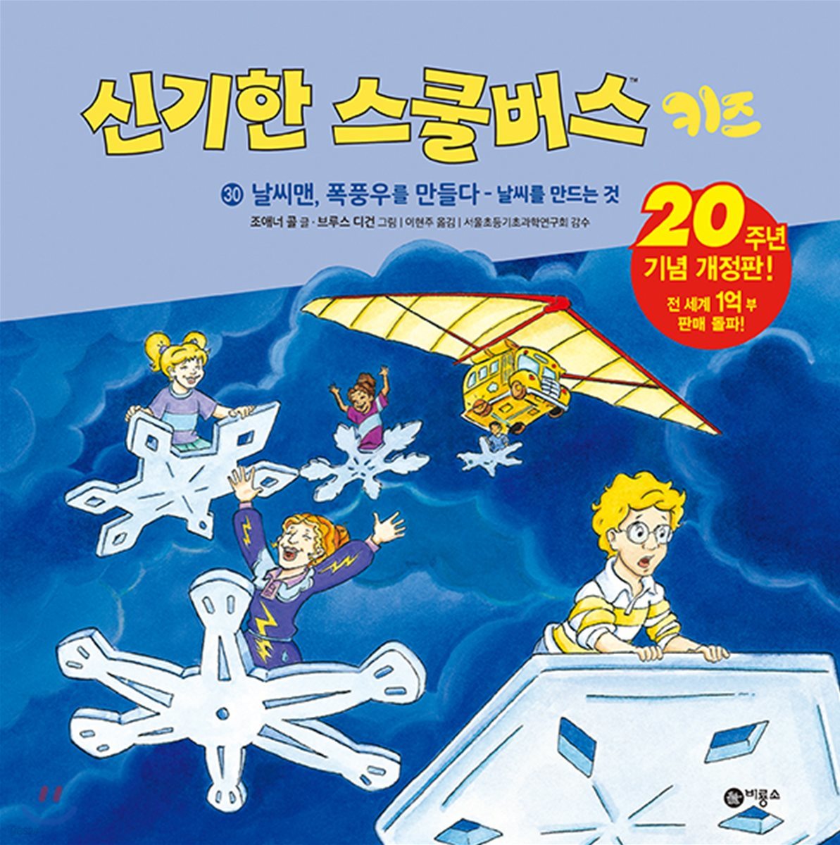 신기한 스쿨버스 키즈 30