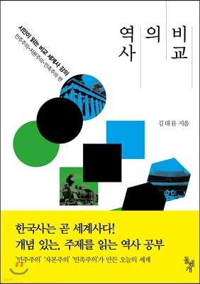 역사의 비교