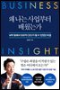 왜 나는 사업부터 배웠는가