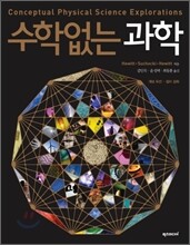 수학없는 과학