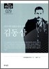 김동삼