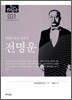 전명운