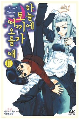 하늘에 토끼가 떠오를 때 2