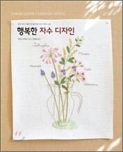 행복한 자수 디자인