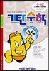 기탄수학 C단계 5집 (만6~7세)