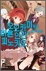 오오카미 씨와 바른 인간이 되고 싶은 피노키오