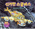 신기한 스쿨 버스 7