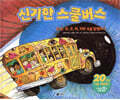 신기한 스쿨 버스 10