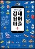 가로세로 낱말 경제 용어 퍼즐 2