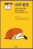 나의 발견