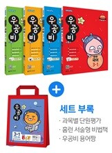 신사고 우공비 초등 전과목 세트 3-1 (2019년)