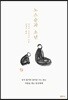 노스승과 소년