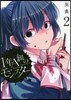 1年A組のモンスタ-   2