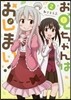 お兄ちゃんはおしまい! 2