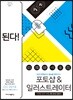 된다! 포토샵 & 일러스트레이터 CC 2019