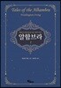 알함브라 1