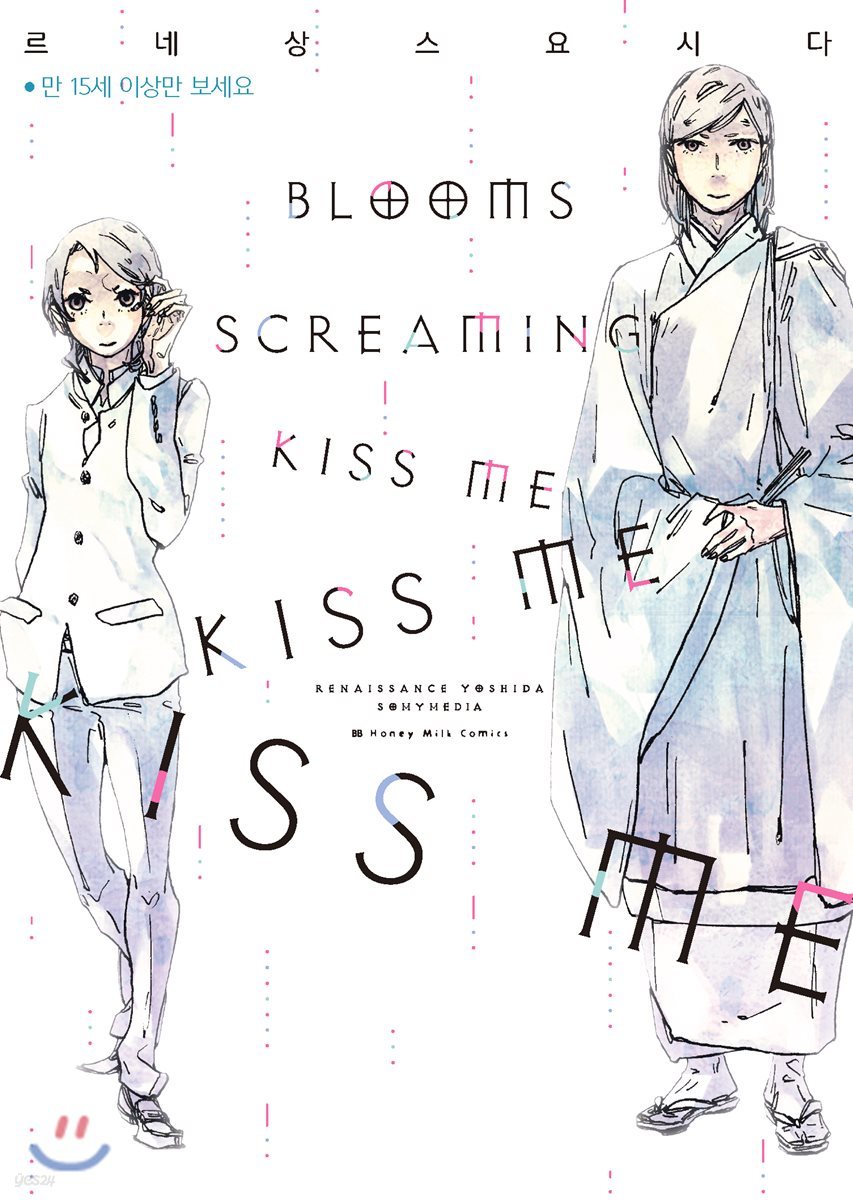 BLOOMS SCREAMING KISS ME KISS ME KISS ME