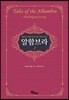 알함브라 2