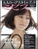 ミセスBeauty 大人のヘアスタイルブック 2012春夏