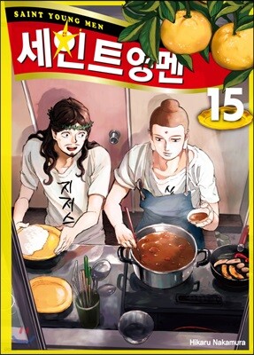 세인트☆영멘 15