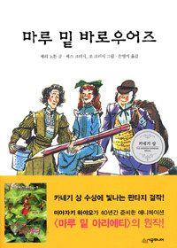 마루 밑 바로우어즈 (아동/상품설명참조/2)