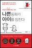 나쁜 동화가 아이를 망친다
