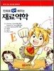 만화로 쉽게 배우는 재료역학