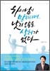 하나님이 만지시면 낫지 않을 상처가 없다