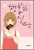 행복한 식탁