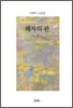 패자의 관