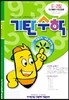 기탄수학 E단계 2집 (초등 1)
