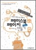 100만 방문자와 소통하는 페이스북 페이지 만들기