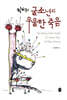 굴 소년의 우울한 죽음