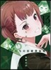 かぐや樣は告らせたい 天才たちの戀愛頭腦戰 13